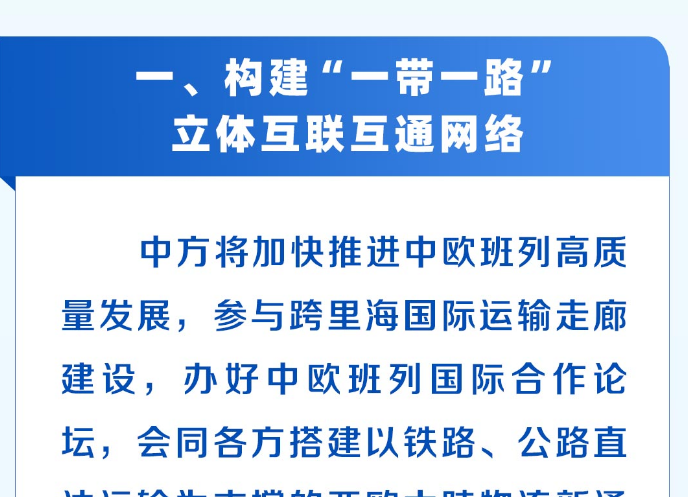 时习之丨习近平宣布中国支持高质量共建“一带一路”的八项行动