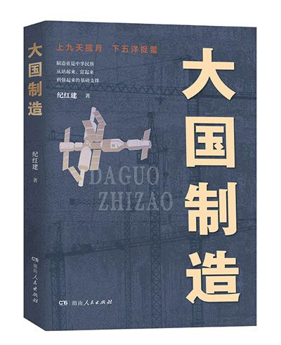 《大国制造》