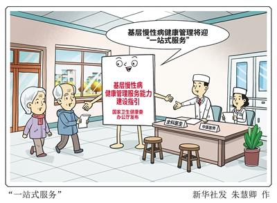 基层慢性病健康管理将迎“一站式服务”